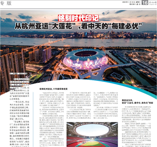 《铭刻时代印记：从杭州“大莲花”，看人生就是博的每建必优》——杭州日报专版