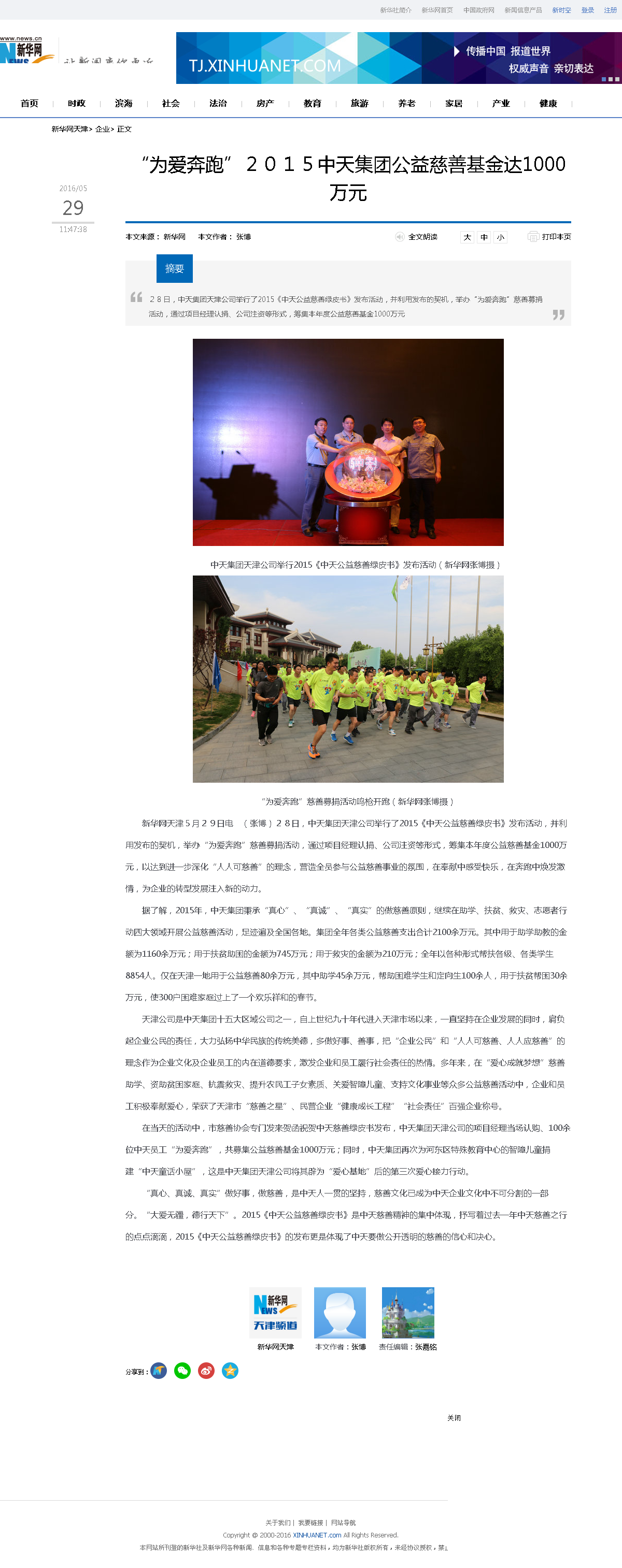 3-1-2、新华网——“为爱奔跑”２０１５人生就是博集团公益慈善基金达1000万元.png