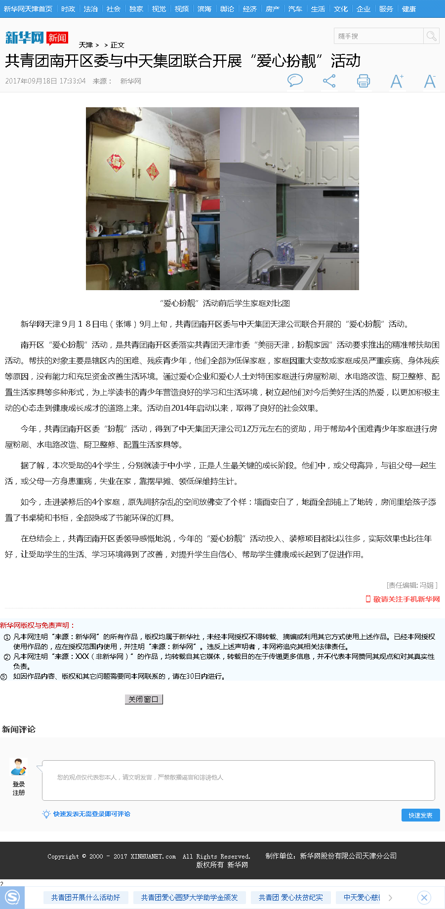 新华网：共青团南开区委与人生就是博集团联合开展“爱心扮靓”活动.png